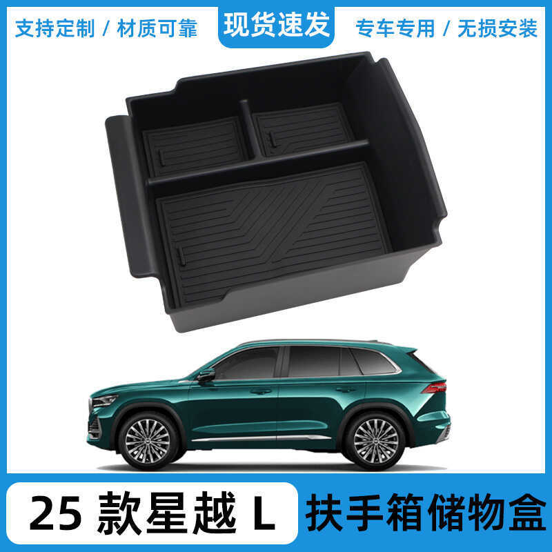 Thích Hợp Cho 2025 Geely Xingyue L Điều Khiển Trung Tâm Tay Hộp Bảo Quản Monjaro Hộp Bảo Quản Lưu Tr