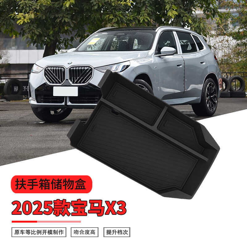Thích hợp cho 2025 bmw X3 Hộp đựng tay vịn bmw Điều khiển trung tâm x3 Xe lưu trữ phụ kiện ô tô