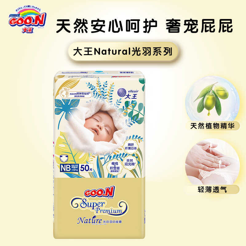 Dawang (GOO.N) Tã giấy trẻ em Guangyu Zhiben Series Unisex NB50 miếng