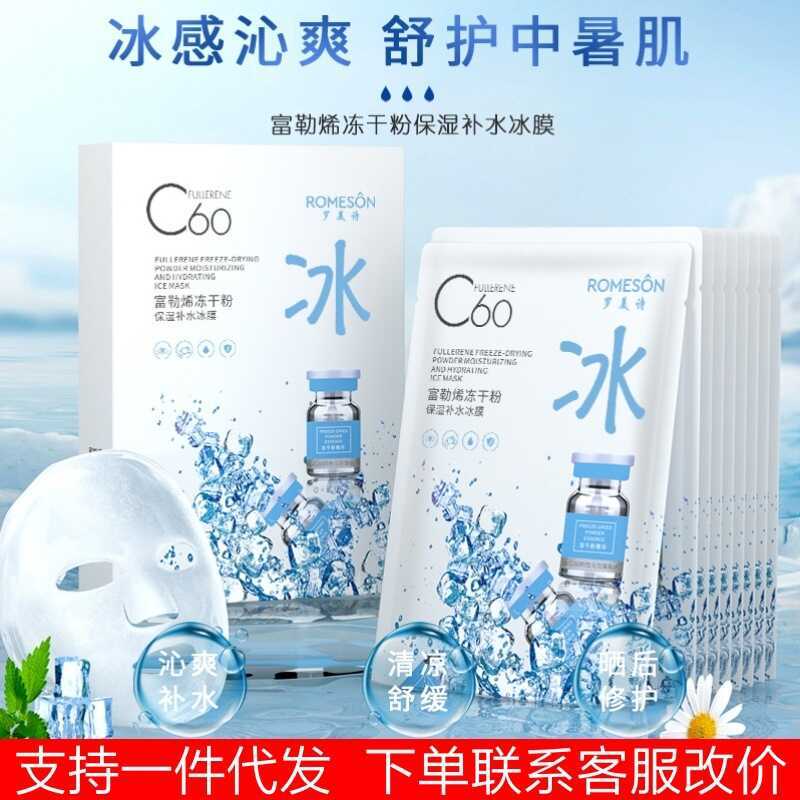 Romes c60 Fullerene Bột Đông Lạnh Khô Mặt nạ Kem Dưỡng Ẩm Sửa Chữa Kem Mặt nạ 10 Miếng