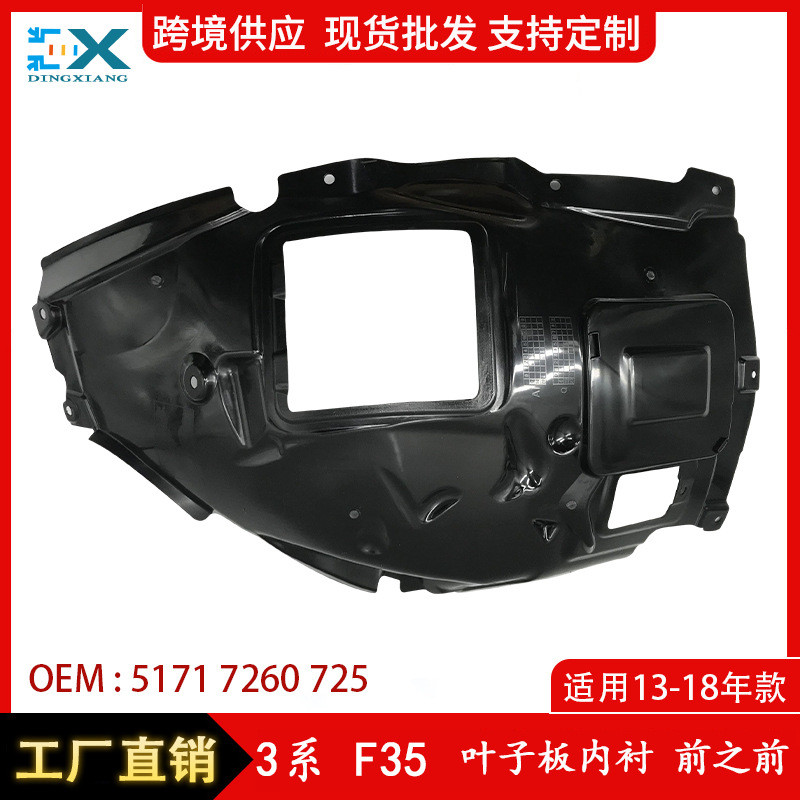 Thích hợp cho BMW 3 Series F35 Fender Lót Bánh Trước Lót Fender Phần Trước51717260725