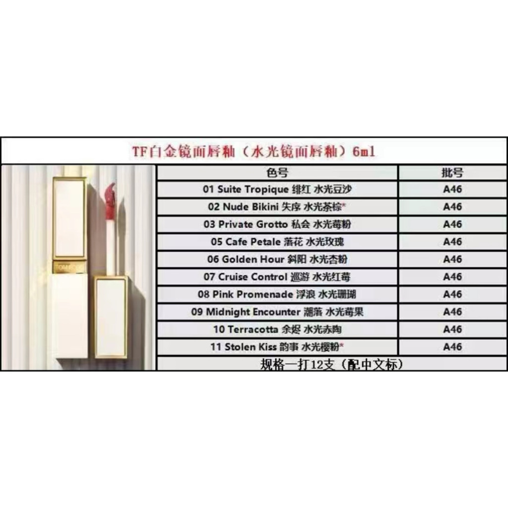 Phụ Kiện Mới Phụ Kiện Mới Đặc Biệt / 30 Tf Platinum Mirror Lip Gloss 6ml Chất Lượng❗Màu 01 #, 02 #, 
