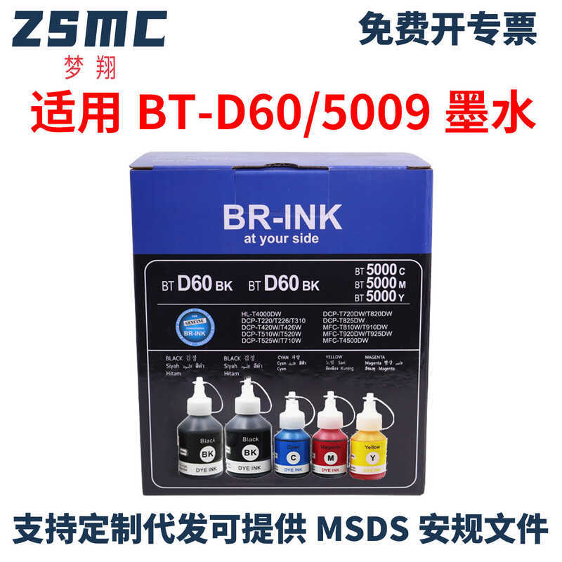 Thích hợp cho Brother BTD60BK 50CMY Mực DCP-T220 T520W T428W T910DW Mực