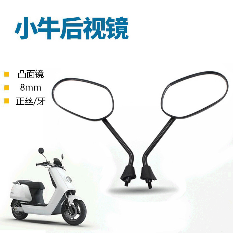 Xe Điện Xiaoniu Gương Chiếu Hậu Xe Điện N1 / N1S / M1 / U1 Phản Quang Rùa Nhỏ 8 Mm Gương Chiếu Hậu Đ