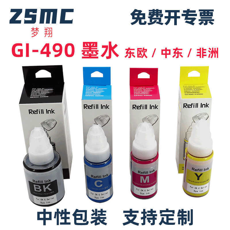 Thích hợp cho mực canon GI490 GI-490 G14 G1410 G1411 G24 G2410