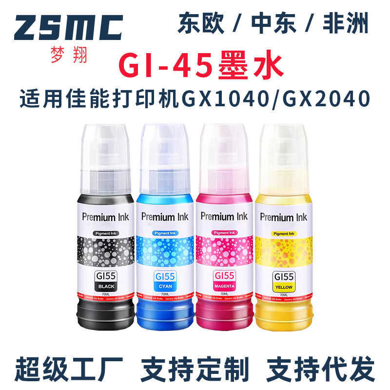 Thích hợp cho mực CANON CANON GI-45 GX1040 GX2040 Mực máy in gi-45 BK C M Y