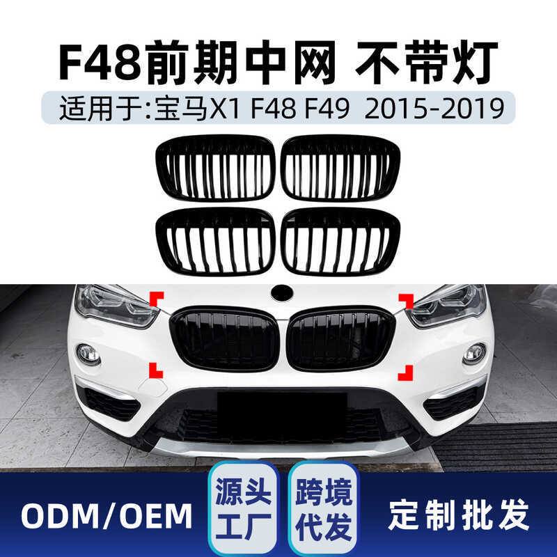 Thích hợp cho bmw bmw X1 F48 F49 Giai đoạn đầu 2015-2019 Sửa đổi lưới tản nhiệt đầu vào hai dòng đơn