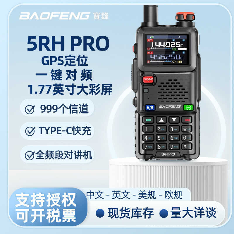 Máy bộ đàm Baofeng 5RH PRO có định vị GPS, công suất cao 10W, dùng cho hoạt động trượt tuyết ngoài t