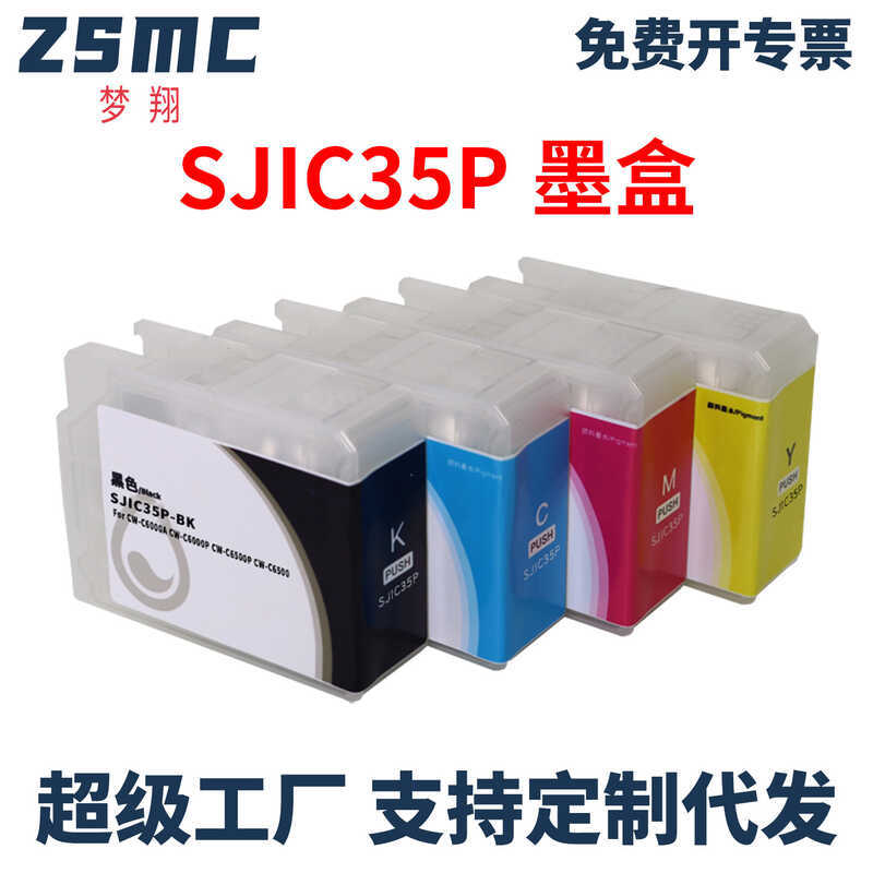 Thích hợp cho máy in nhãn Epson SJIC35P CW-C60A C60P C65P