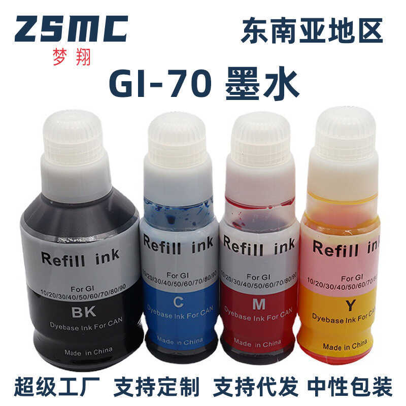 Tương thích với máy in CANON GI-70 Mực CANON GM2070 GM4070 G5070 G6070 G7070