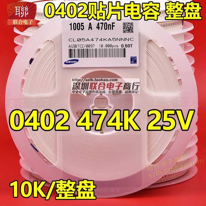 0402 Tụ Miếng Dán 0402 474K 470nF 25V X5R 0.47 UF K Gear 10% 10K / Đĩa Nguyên