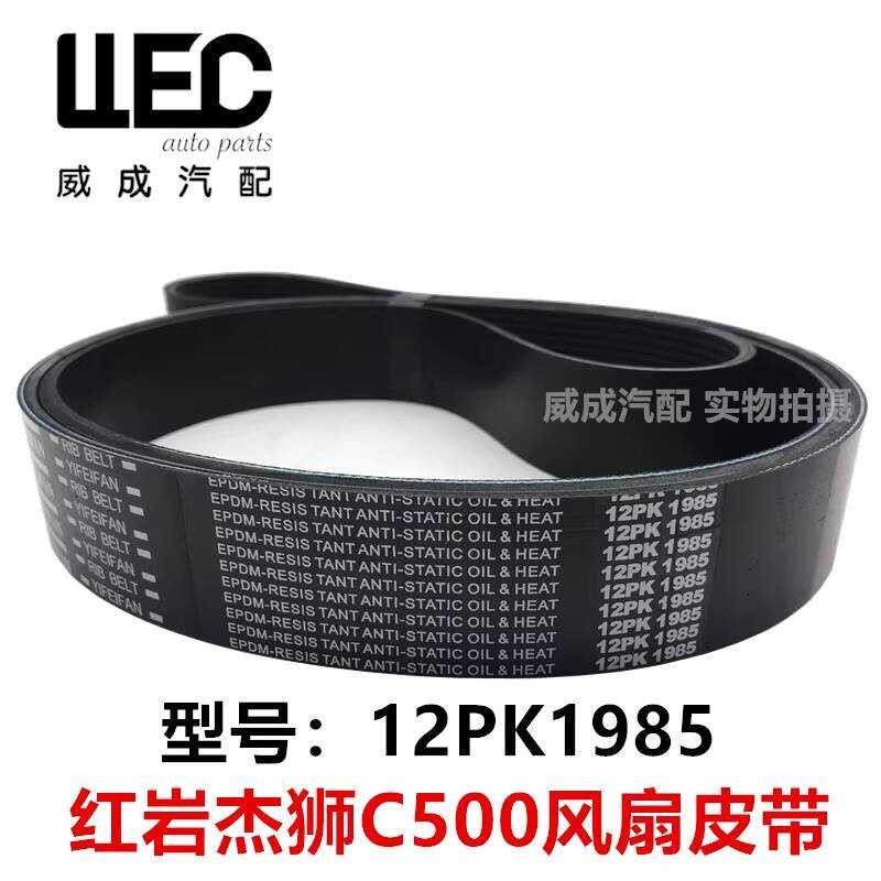 Đai Quạt 12PK1985 Red Rock Jessie C500 Koso 13 Điện Phun FAT5801541386 4PK1249