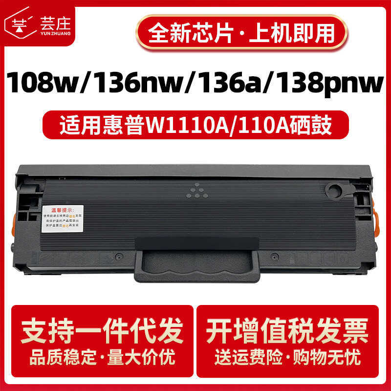 Thích hợp cho trống HP 136wm Selenium W1110A 136w 136a 138pnw 136nw 108a 110A Trống