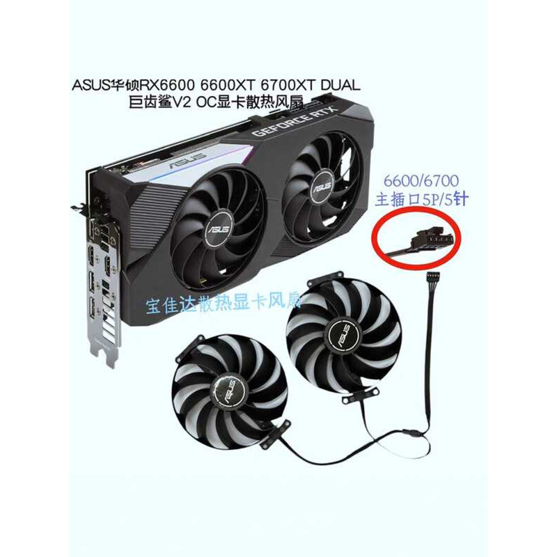 Quạt làm mát Card đồ họa ASUS RX6600 6600XT 6700XT DUAL Megalodon V2 OC hoàn toàn mới