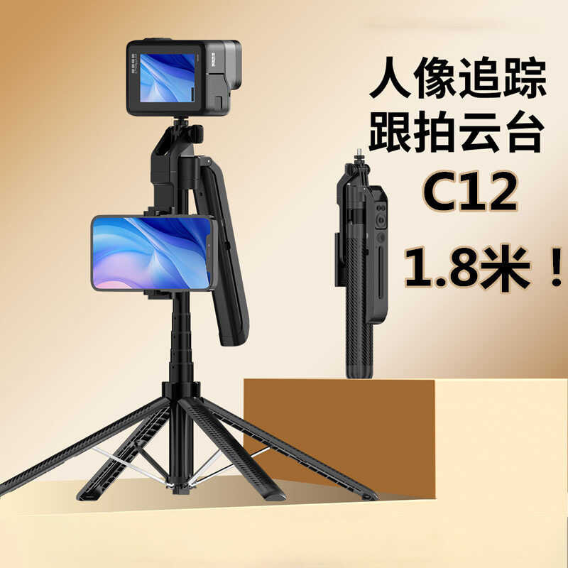 C12 Smart AI Face Follow-Up Tracking Gimbal Stabilizer Hợp kim nhôm 1.8m Selfie Stick Giá đỡ điện th