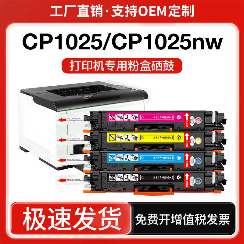 Hộp Bột CP1025 Tùy Chỉnh Thích Hợp Cho HP 1025 CP1025nw Selenium Trống m176n m177fw ce310a