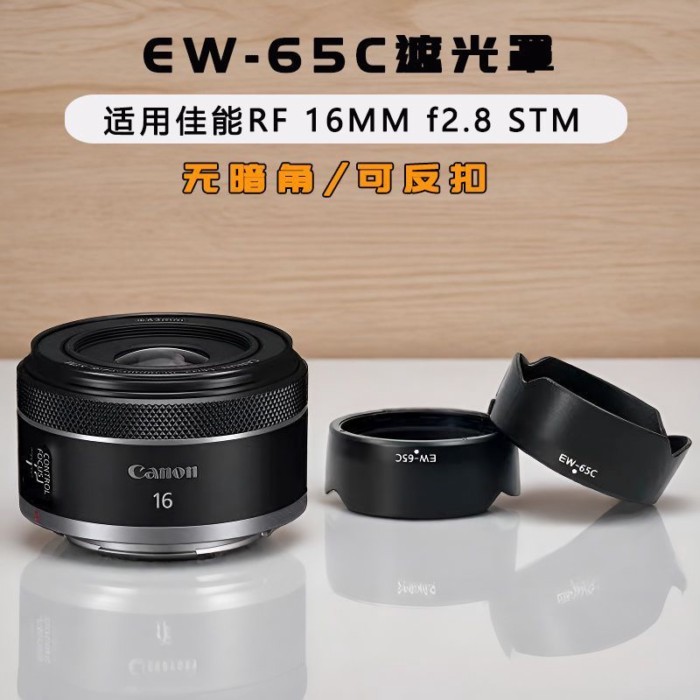 EW-65C Hood Thích Hợp Cho Ống Kính Canon RF16MM 2.8 Hood R100 R50 R8 R62 R52