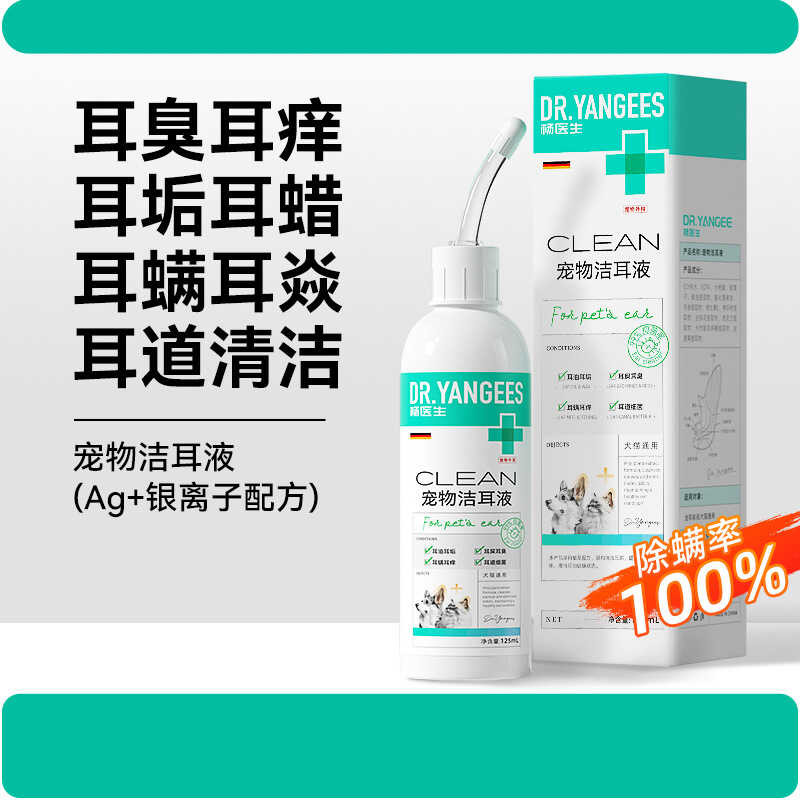 Yang Pet Ear Cleaner Cat Ear Cleaner Cat Ear Cleaner Cat Cat Dedicated Dog Ear Drops Thú cưng chuyên