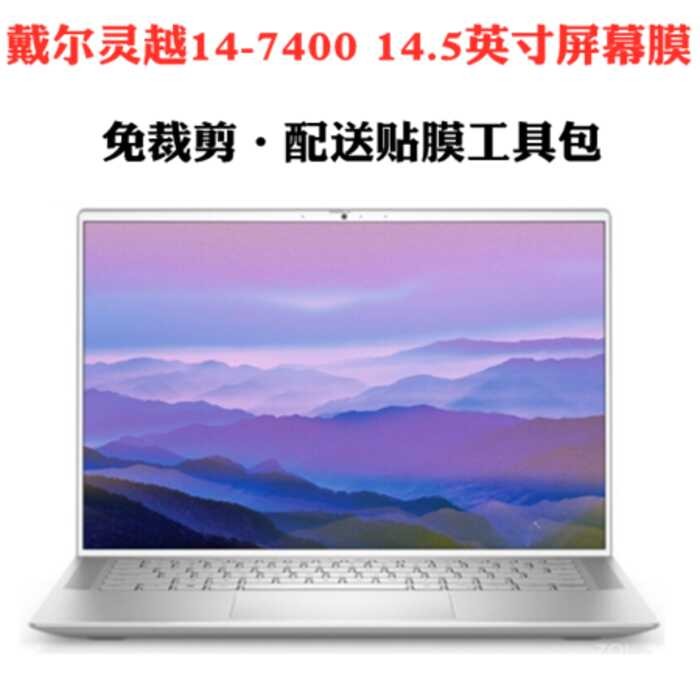 Phim bảo vệ màn hình chống ánh sáng xanh Dell / Dell Lingyue 7400 14-7400 14,5 Inch