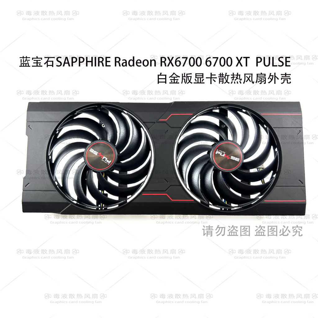 Ốp lưng quạt đồ họa phiên bản bạch kim SAPPHIRE / Sapphire RX6700 6700 XT PULSE