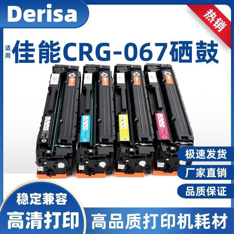 Thích hợp cho hộp mực Canon CRG-067 Selenium Drum I-SENSYS MF651CW MF655CDW MF657CDW