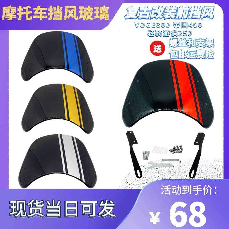 Promise 500AC Promise 500AC Promise CB190SS Kính chắn gió sửa đổi LX500-F GV300