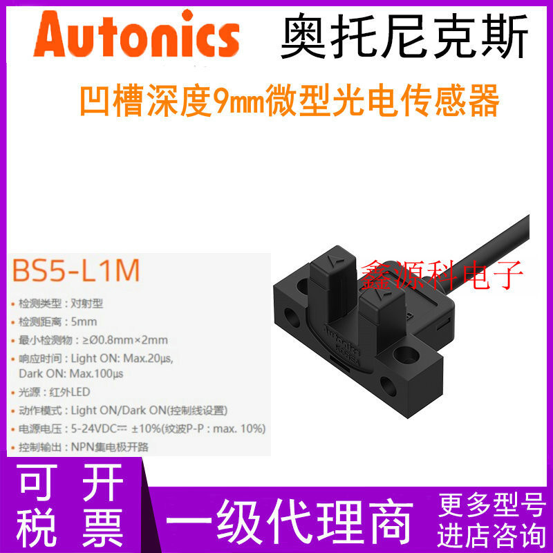 Giảm giá trong thời gian ống hút Cảm giác cao cấp Autonics Otonics BS5-L1M BS5-L1M-P Loại khe cắm lo