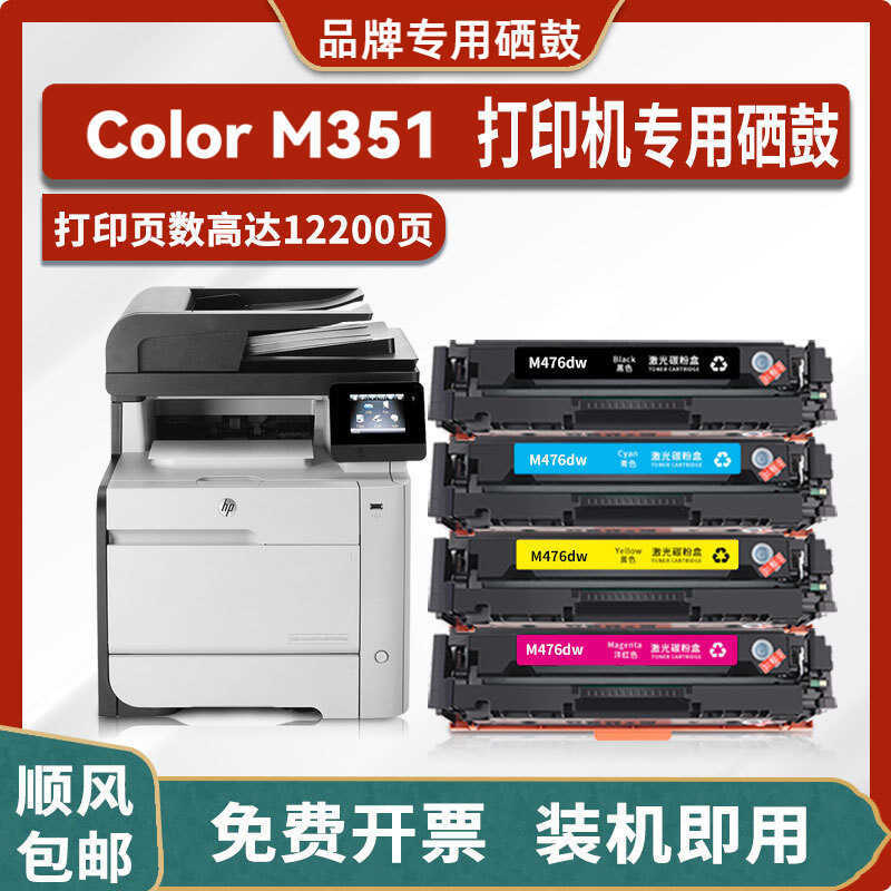 Thích hợp cho máy in HP Color serJet Pro MFP M351dw Selenium Drum CE410A Hộp mực