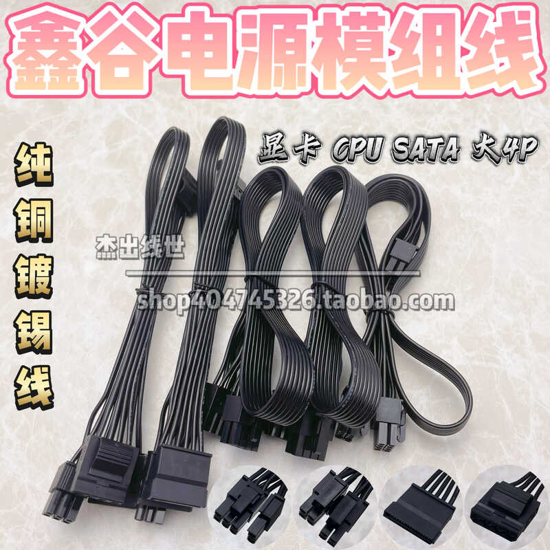 Cáp mô-đun nguồn Xingu GM650 GM750 GM850 1.000W 1250W Card đồ họa CPU Đĩa cứng Cáp SATA