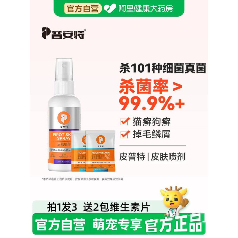 Pamper Mèo Rêu Sử Dụng Bên Ngoài Xịt Đặc Biệt Mèo Nâng Chó Nấm Thú Cưng Rụng Tóc Bệnh Da Không Thuốc