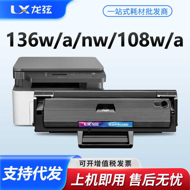 Thích hợp cho HP 136w Selenium Drum hp110A mfp136a 136wm 136nw Hộp mực máy in 108a / w