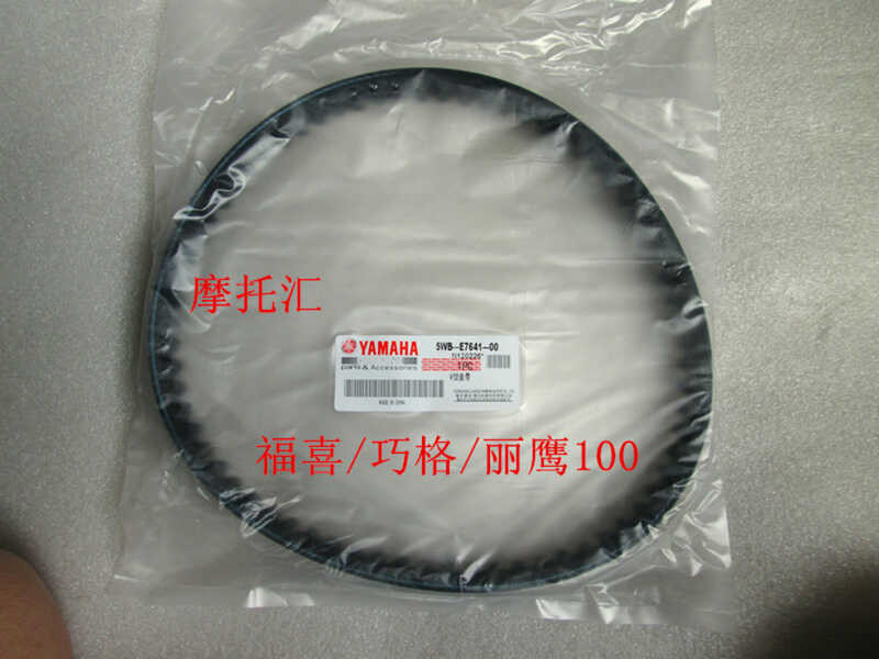 Yamaha Original Qiaoge, Fuxi, Rich Eagle 100, Flying Eagle Car Toy Flower Wedding 100 Drive Belt.