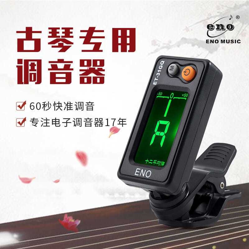 Guqin Tuner Ino Guqin Thiết bị điều chỉnh đặc biệt Guqin Điều chỉnh và điều chỉnh dây rất nhạy cảm, 