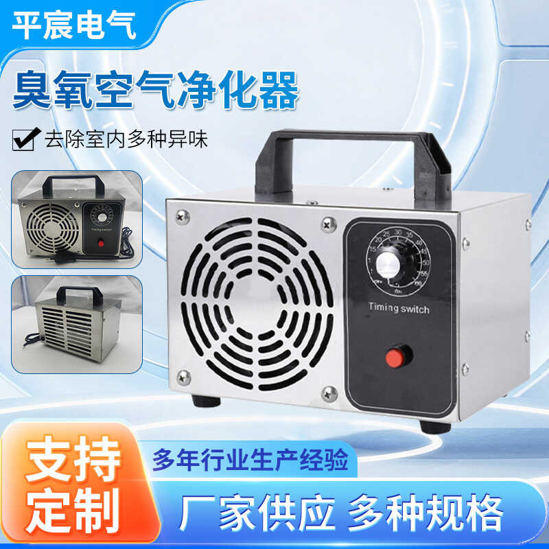 Máy tạo Ozone Hộ gia đình Loại bỏ Aldehyde Thanh lọc không khí ô tô Khử trùng Ozone Khử trùng khử tr