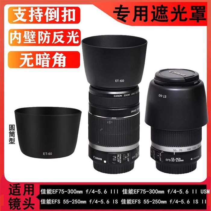Thích hợp cho Canon EF-S 55-250 Hood 90-300mm 75-300mm Lens Hood ET-60 Hood