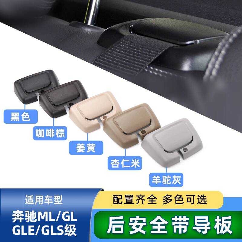 Thích hợp cho Mercedes-Benz ML400 GLE320 ML350 GLS400 Bảo vệ ghế sau W166 Vỏ đai an toàn