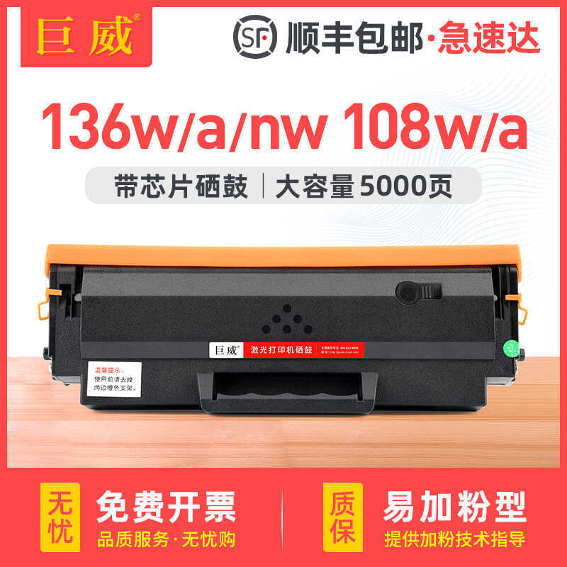 Thích hợp cho hp 136nw Selenium Drum 136mw hp ser MFP 136w 136a 108a 108w Hộp mực