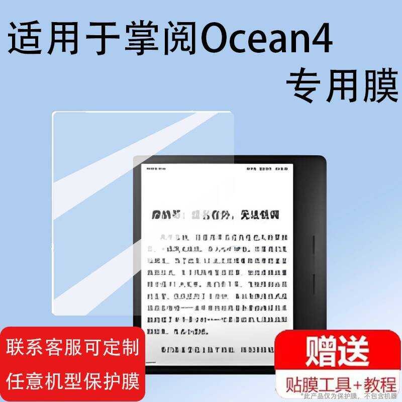 Thích hợp cho Palm Reading Ocean4 Reader Phim cường lực 23cm Màn hình mực iReader Ocean3 Phim màn hì