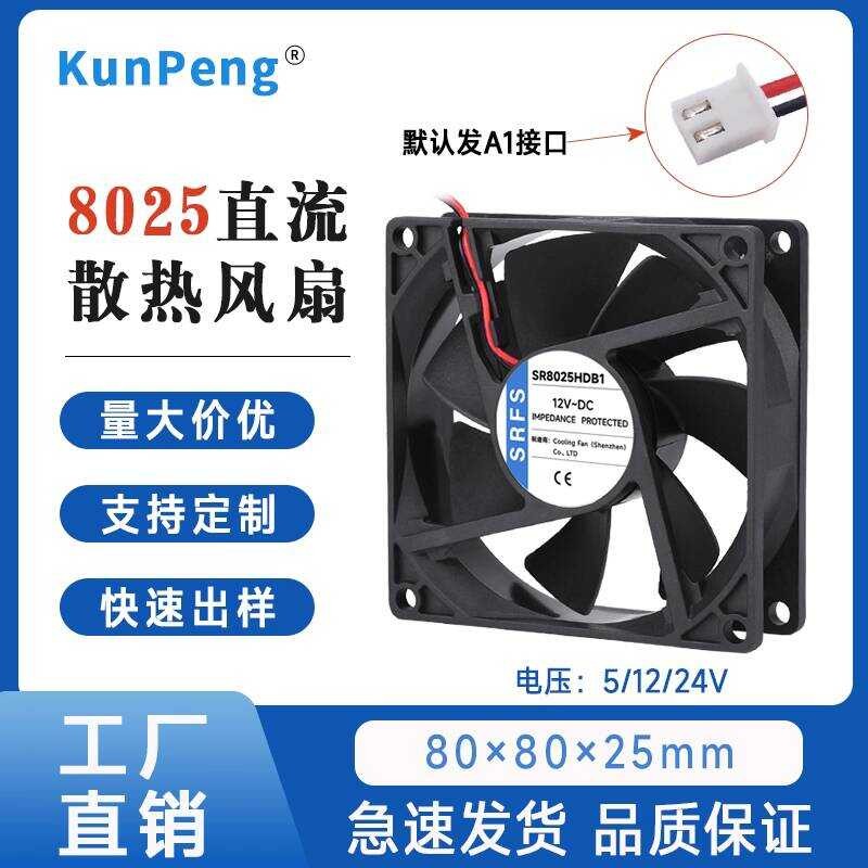 Quạt làm mát máy chủ khung gầm điện 8025 24V 12V 5V SB 8C / cm