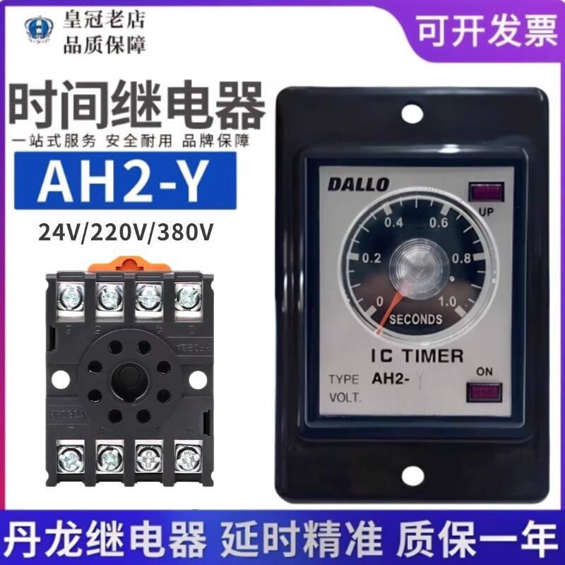 Hàng mới về Xiaoxiangfeng Danlong AH2-Y / Y2 Rơle thời gian trễ bật nguồn 10 giây 30 giây 60 giây AC