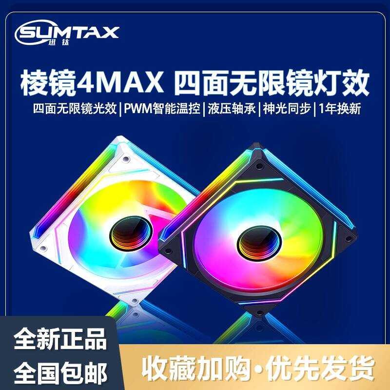 Prism 4 / Prism 4Pro 12C Khung Xe Quạt Làm Mát Magic Light Đồng Bộ 5V3 Pin ARGB Phantom Tắt Tiếng