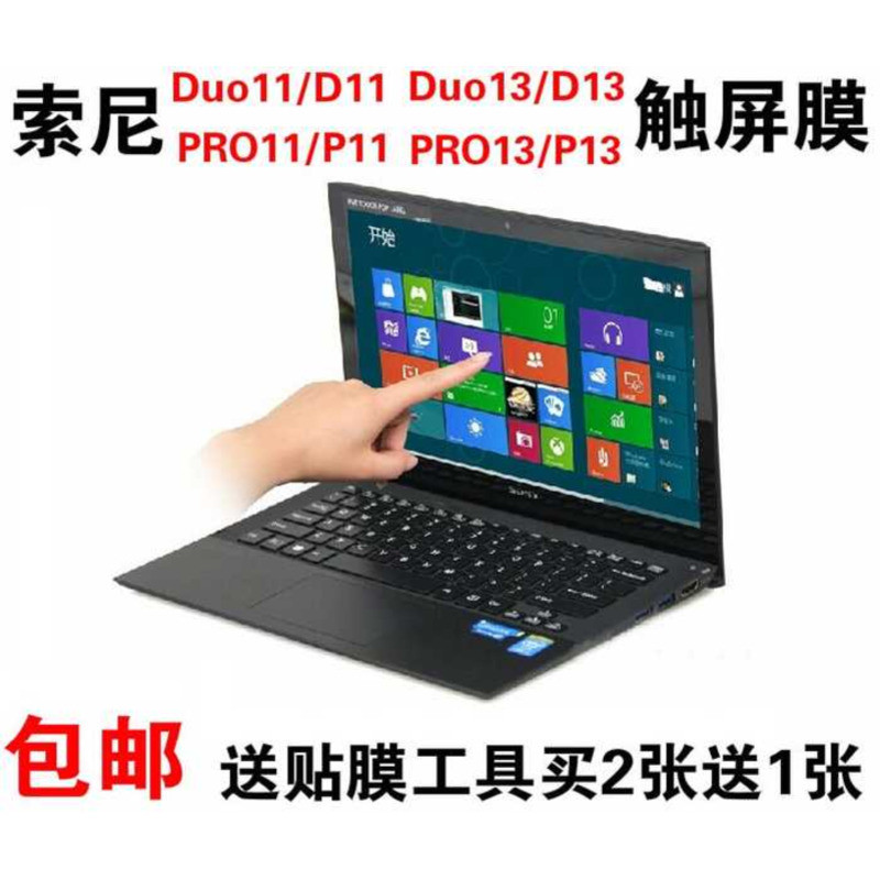 Thích hợp cho phim màn hình máy tính xách tay Sony P11 P13 Pro11 Pro13 D13 Duo13 Phim bảo vệ D11 Duo