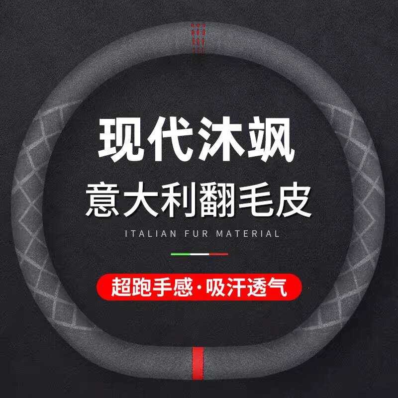 Thích hợp cho 2023 Hiện Đại Musa MUFASA Bọc Vô Lăng Mùa Đông Da Lộn Đặc Biệt Chống Trơn Trượt Thoáng