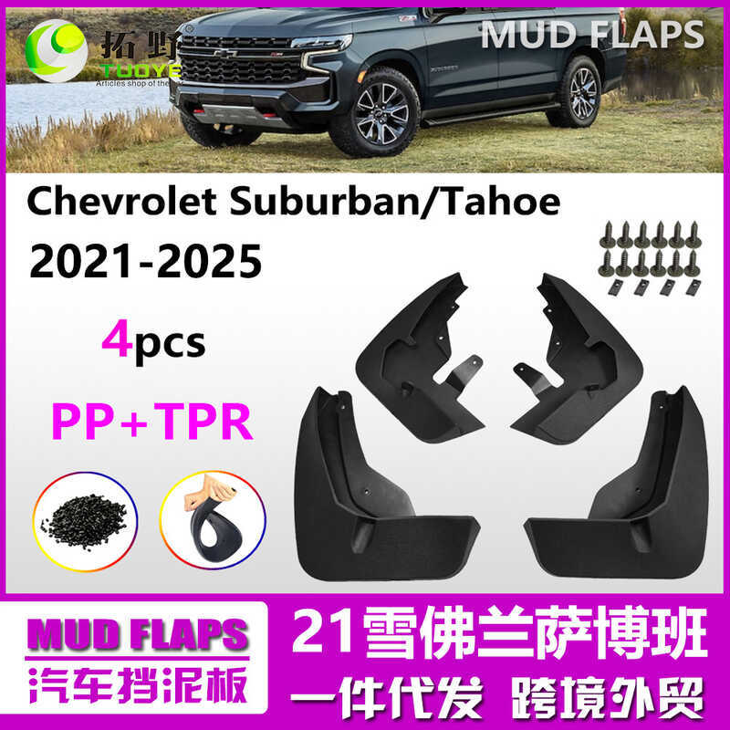 Thích hợp cho xe chắn bùn ngoại ô Chevrolet Saboboban 21-25 15-20 Taho Taho Xe chắn bùn