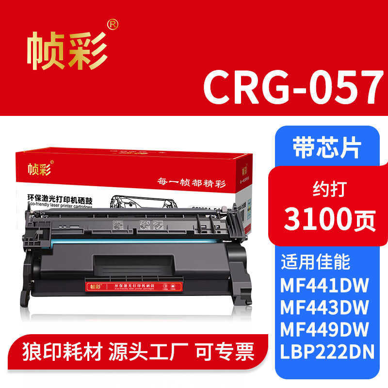 Thích hợp cho máy in Canon CRG057 Selenium Drum mf44dw mf443dw mf449dw LBP222dn