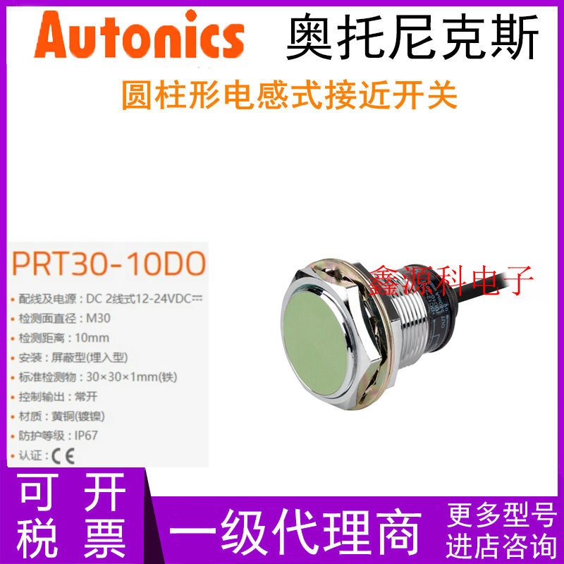 Thời trang thời trang ❤ Cảm biến công tắc tiệm cận Autonics Otonics PRT30-15DC / 15DO / 10DO / 10DC 