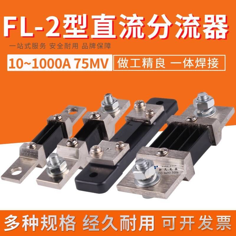 Hàng mới về Ampe kế DC thanh lịch có bộ chuyển đổi FL-2 10A30A50A75A100A150A200A300A 75mv 8b1