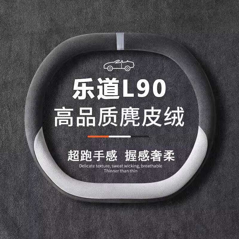 2025 Phong Cách Lê Dao L90 Vỏ Vô Lăng 25 Kiểu L90 Phụ Kiện Nội Thất Đặc Biệt Cung Cấp Siêu Mỏng Chốn