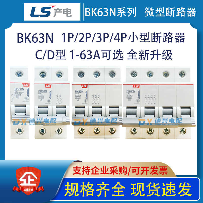 LS / LG BK63N Bộ ngắt mạch nhỏ 1P / 2P / 4P / 4P / 4P Công tắc không khí rò rỉ gia đình / công nghiệ