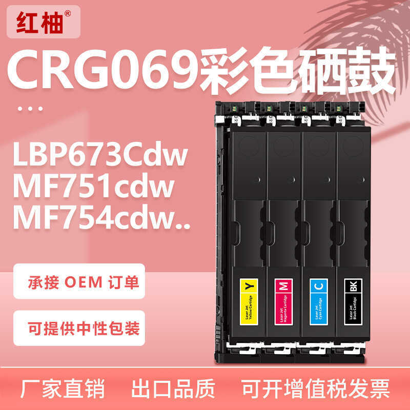 Thích hợp cho CRG069 Canon MF752cdw Selenium Drum MF754cdw Máy in LBP673cdw Hộp mực MF756cx